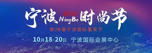 Get ready for three amazing exhibitions! The 2024 Ningbo Fashion Festival is coming